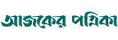 Ajker Patrika Logo