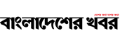 Bangladesher Khabor Logo