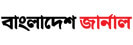 Bangladesh Journal Logo