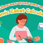 Islamic Zakat Calculator