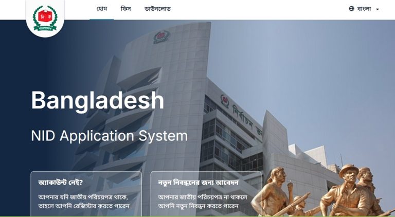 NID Verification Bangladesh: জাতীয় পরিচয়পত্র যাচাই করার সম্পূর্ণ গাইড Nid Verification Bangladesh