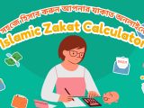 Islamic Zakat Calculator